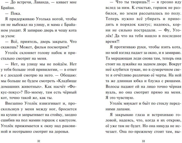Изображение товара Книга Эксмо Лаванда Рейн и лесной призрак, твердая обложка (Ренвик Джессика)
