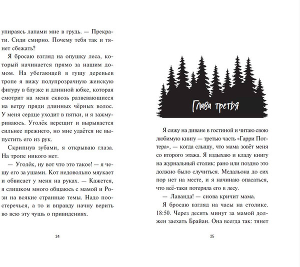 Изображение товара Книга Эксмо Лаванда Рейн и лесной призрак, твердая обложка (Ренвик Джессика)