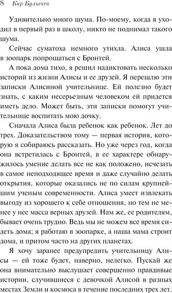 Изображение товара Книга Эксмо Девочка, с которой ничего не случится, мягкая обложка (Булычев Кир)