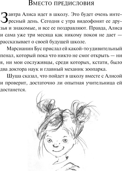 Изображение товара Книга Эксмо Девочка, с которой ничего не случится, мягкая обложка (Булычев Кир)