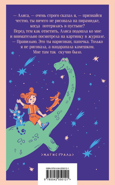 Изображение товара Книга Эксмо Девочка, с которой ничего не случится, мягкая обложка (Булычев Кир)