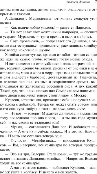 Изображение товара Книга Эксмо Альтист Данилов, мягкая обложка (Орлов Владимир)