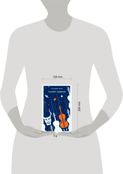 Изображение товара Книга Эксмо Альтист Данилов, мягкая обложка (Орлов Владимир)