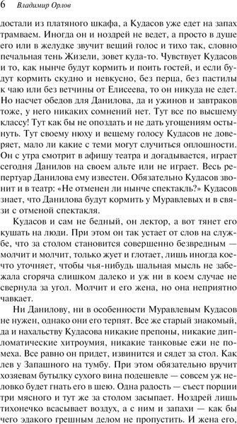 Изображение товара Книга Эксмо Альтист Данилов, мягкая обложка (Орлов Владимир)