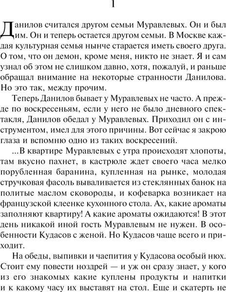 Изображение товара Книга Эксмо Альтист Данилов, мягкая обложка (Орлов Владимир)