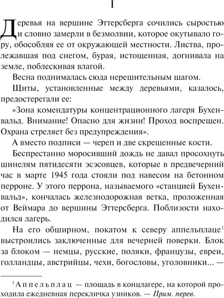 Изображение товара Книга Эксмо Голые среди волков, мягкая обложка (Апиц Бруно)