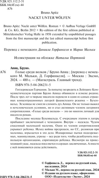 Изображение товара Книга Эксмо Голые среди волков, мягкая обложка (Апиц Бруно)