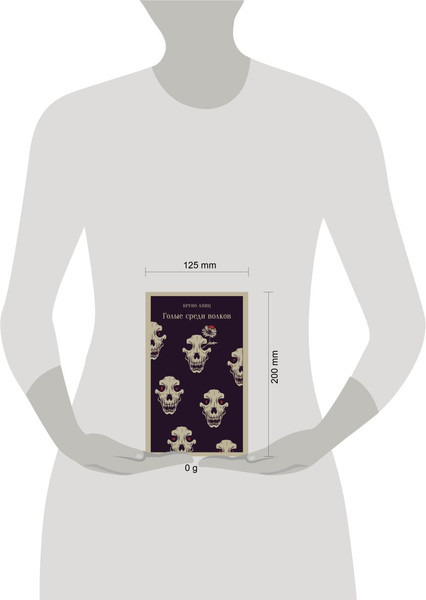 Изображение товара Книга Эксмо Голые среди волков, мягкая обложка (Апиц Бруно)