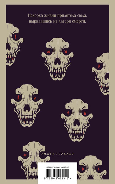 Изображение товара Книга Эксмо Голые среди волков, мягкая обложка (Апиц Бруно)