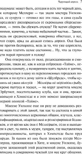 Изображение товара Книга Эксмо Чарующий апрель, мягкая обложка (фон Анрим Элизабет)