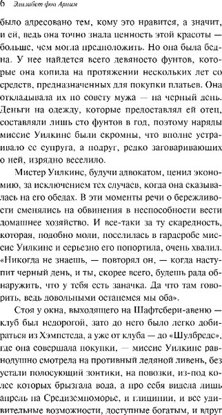 Изображение товара Книга Эксмо Чарующий апрель, мягкая обложка (фон Анрим Элизабет)