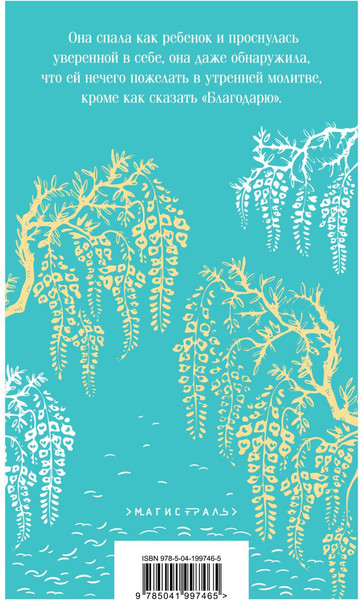 Изображение товара Книга Эксмо Чарующий апрель, мягкая обложка (фон Анрим Элизабет)