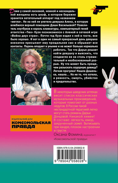 Изображение товара Книга Эксмо Блоха на балу (Донцова Дарья 9785042058028)