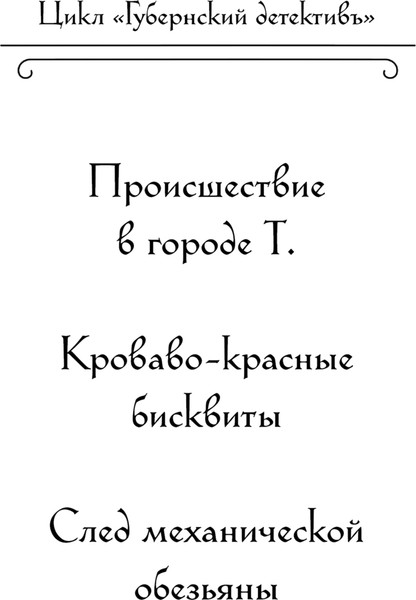 Изображение товара Книга Эксмо След механической обезьяны, твердая обложка (Брусилов Лев)