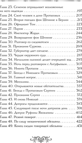 Изображение товара Книга Эксмо След механической обезьяны, твердая обложка (Брусилов Лев)