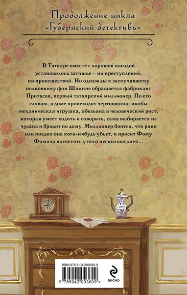 Изображение товара Книга Эксмо След механической обезьяны, твердая обложка (Брусилов Лев)