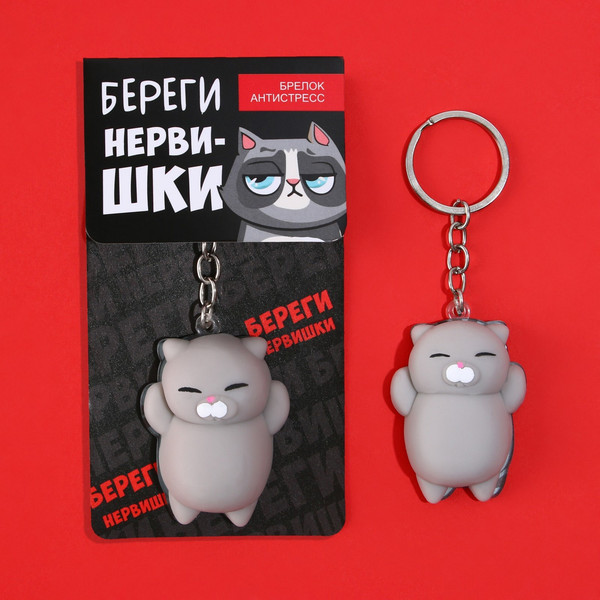 Изображение товара Брелок Sima-Land Береги нервишки / 9590301