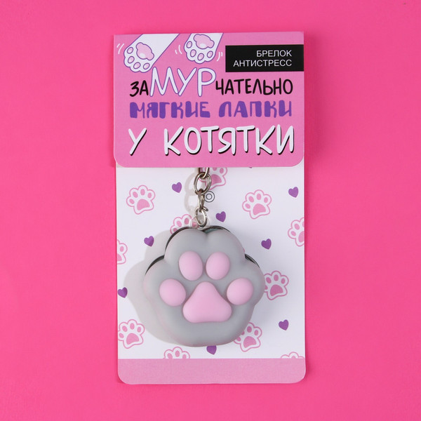 Изображение товара Брелок Sima-Land Лапка / 9590300