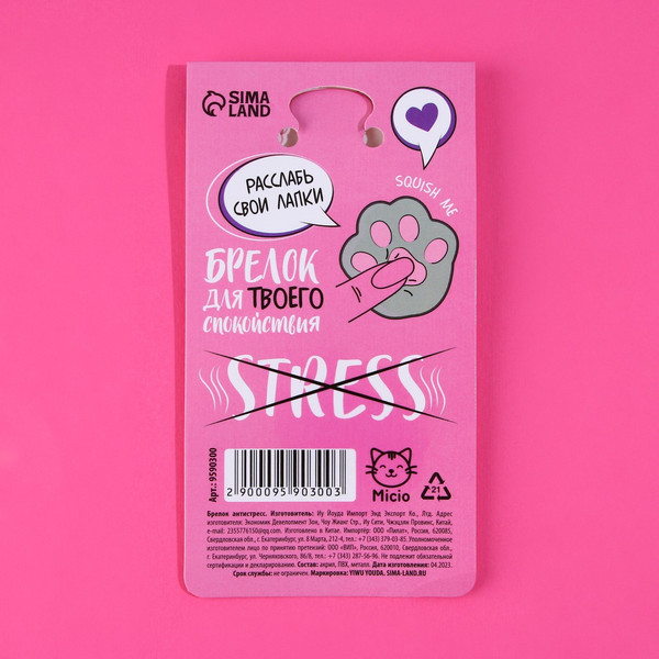 Изображение товара Брелок Sima-Land Лапка / 9590300