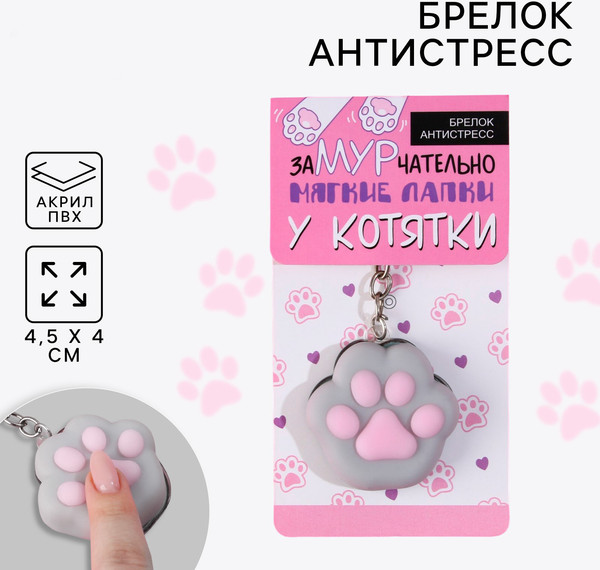 Изображение товара Брелок Sima-Land Лапка / 9590300