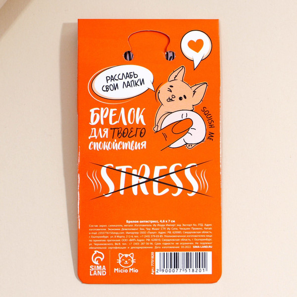 Изображение товара Брелок Sima-Land Возьми меня на ручки / 7751820