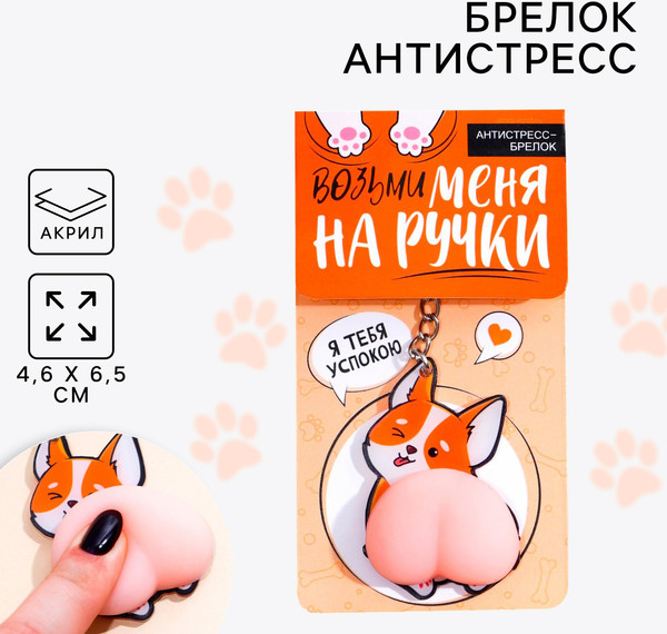 Изображение товара Брелок Sima-Land Возьми меня на ручки / 7751820