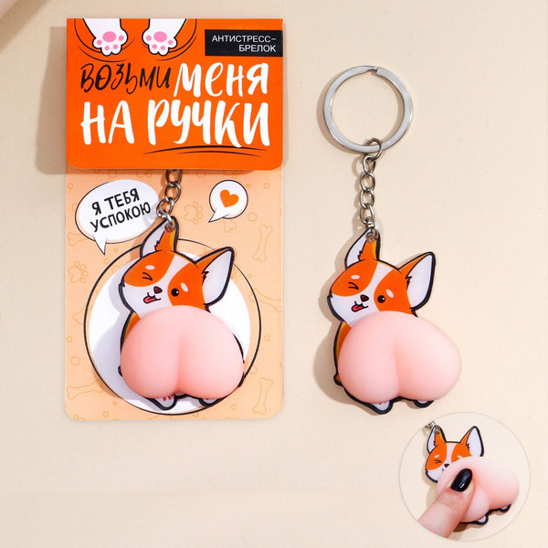 Изображение товара Брелок Sima-Land Возьми меня на ручки / 7751820