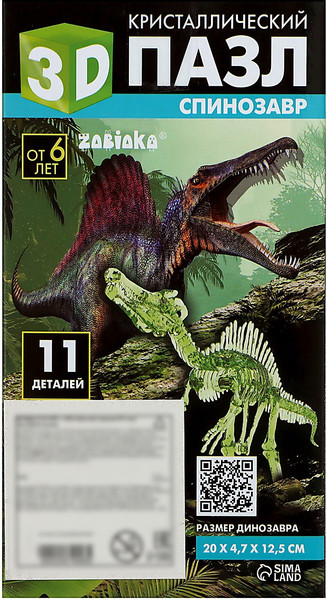 Изображение товара 3D-пазл Zabiaka Спинозавр / 9579998 (11эл)