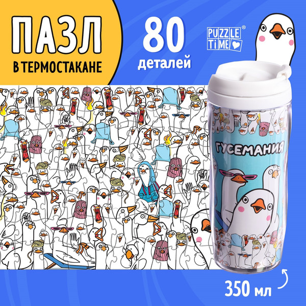 Изображение товара Пазл Puzzle Time В термостакане. Гусемания / 10742999 (80эл)