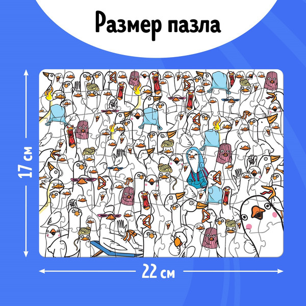 Изображение товара Пазл Puzzle Time В термостакане. Гусемания / 10742999 (80эл)