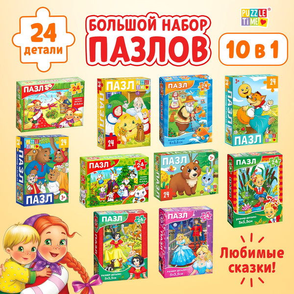 Изображение товара Набор пазлов Puzzle Time Большой набор 10 в 1 / 10837585