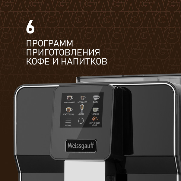 Изображение товара Кофемашина Weissgauff WCM-330 TFT Touch Cappuccino Nero