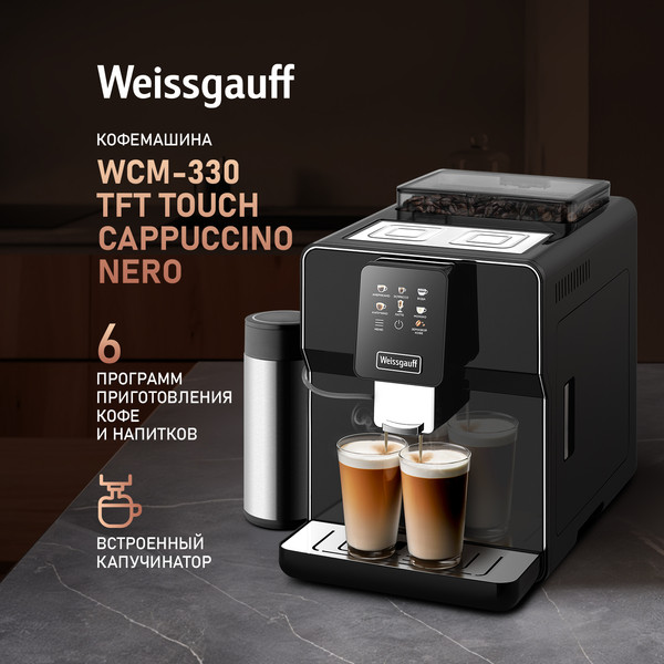 Изображение товара Кофемашина Weissgauff WCM-330 TFT Touch Cappuccino Nero