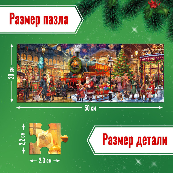 Изображение товара Пазл Puzzle Time Новогодняя станция / 10398922 (198эл)