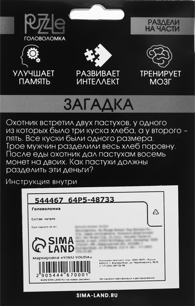 Изображение товара Игра-головоломка Puzzle Игры разума. Раздели на части №8 / 544467