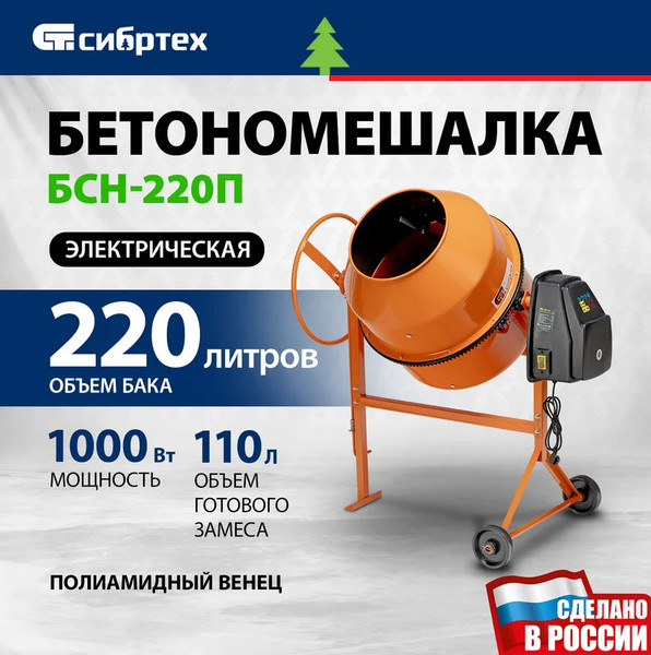 Изображение товара Бетономешалка СибрТех БСН-220П / 95521