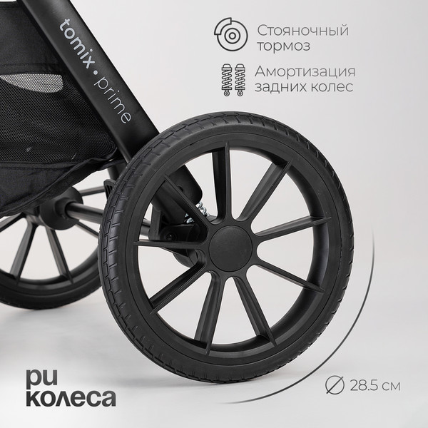 Изображение товара Детская универсальная коляска Tomix Prime 2 в 1 D1/2 (Grey)