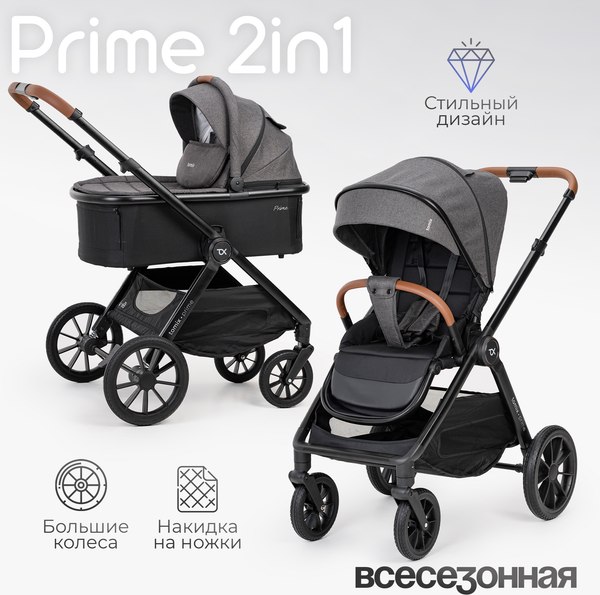 Изображение товара Детская универсальная коляска Tomix Prime 2 в 1 D1/2 (Grey)