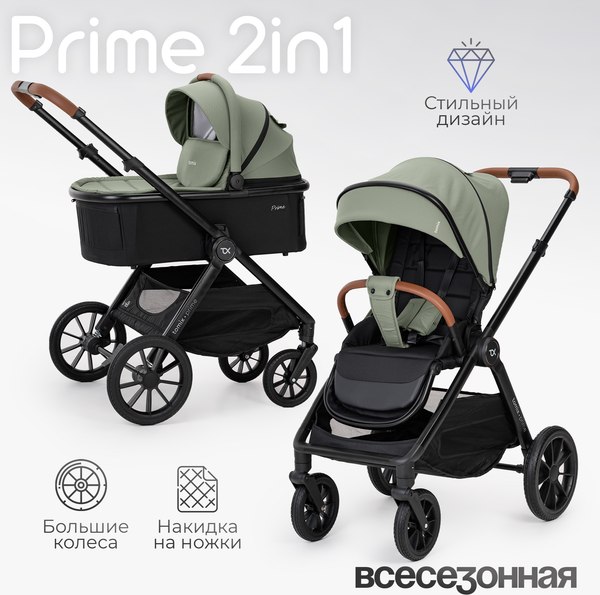 Изображение товара Детская универсальная коляска Tomix Prime 2 в 1 D1/2 (Olive)