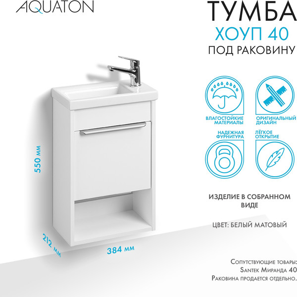 Изображение товара Тумба под умывальник Акватон Хоуп 40 / 1A287101HP2B0 (белый матовый)