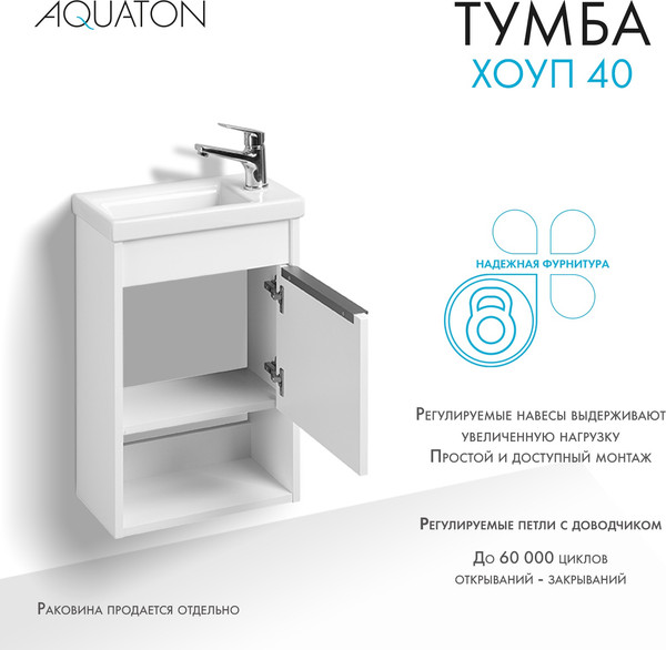 Изображение товара Тумба под умывальник Акватон Хоуп 40 / 1A287101HP2B0 (белый матовый)