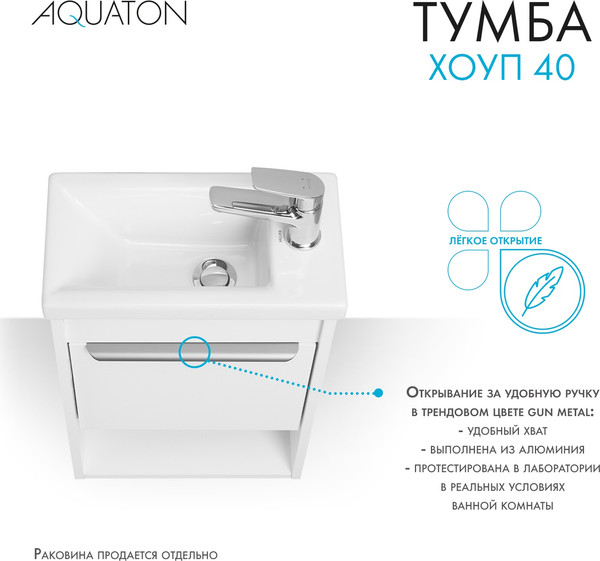 Изображение товара Тумба под умывальник Акватон Хоуп 40 / 1A287101HP2B0 (белый матовый)