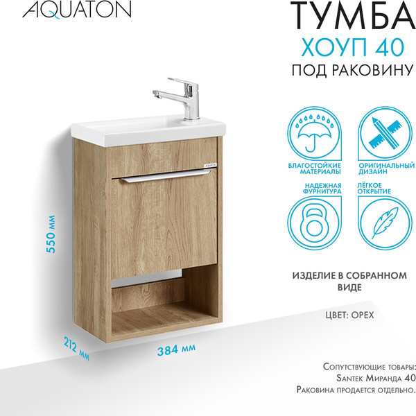 Изображение товара Тумба под умывальник Акватон Хоуп 40 / 1A287101HP6C0 (орех)