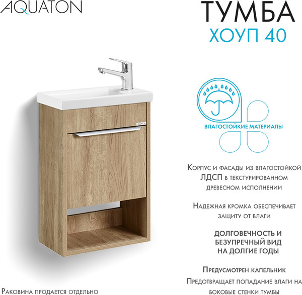 Изображение товара Тумба под умывальник Акватон Хоуп 40 / 1A287101HP6C0 (орех)