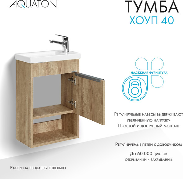 Изображение товара Тумба под умывальник Акватон Хоуп 40 / 1A287101HP6C0 (орех)