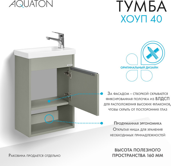 Изображение товара Тумба под умывальник Акватон Хоуп 40 / 1A287101HP9D0 (хаки)
