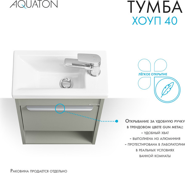 Изображение товара Тумба под умывальник Акватон Хоуп 40 / 1A287101HP9D0 (хаки)