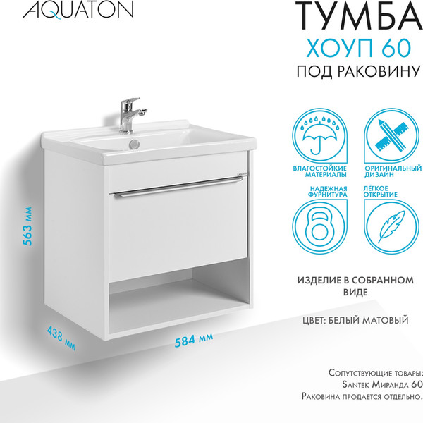 Изображение товара Тумба под умывальник Акватон Хоуп 60 / 1A287201HP2B0 (белый матовый)