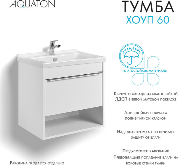 Изображение товара Тумба под умывальник Акватон Хоуп 60 / 1A287201HP2B0 (белый матовый)