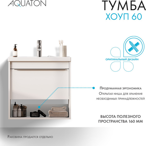 Изображение товара Тумба под умывальник Акватон Хоуп 60 / 1A287201HP2B0 (белый матовый)